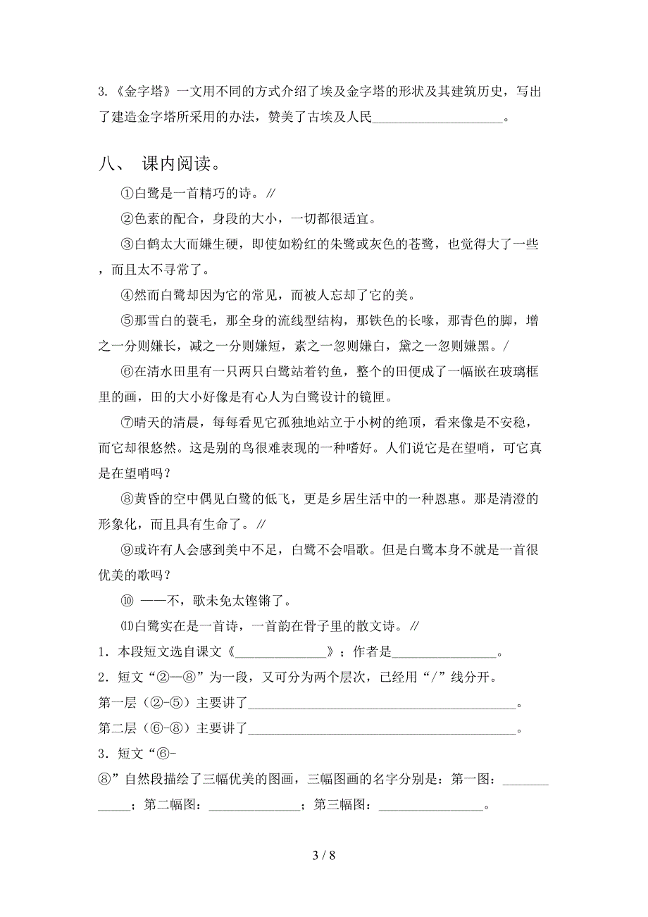 2021—2022年部编人教版五年级语文上册期中考试【含答案】.doc_第3页