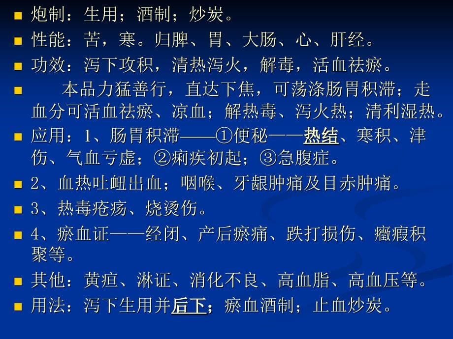 中药学第十章_第5页