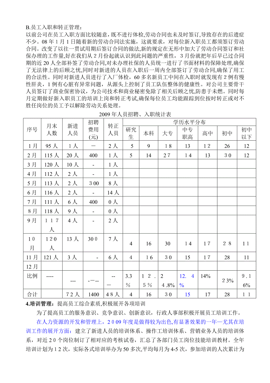 人事行政部门年度总结解读_第2页