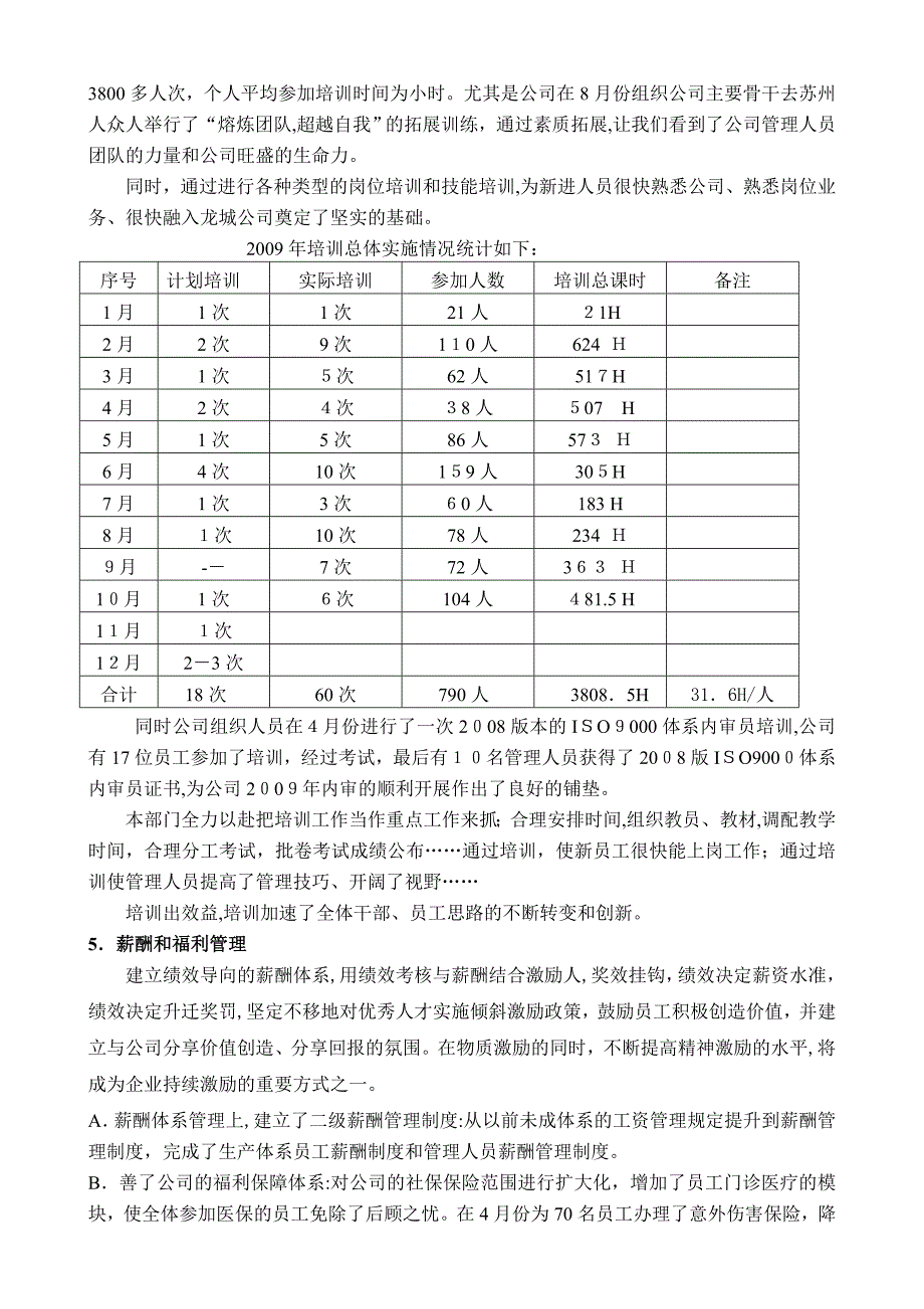 人事行政部门年度总结解读_第3页