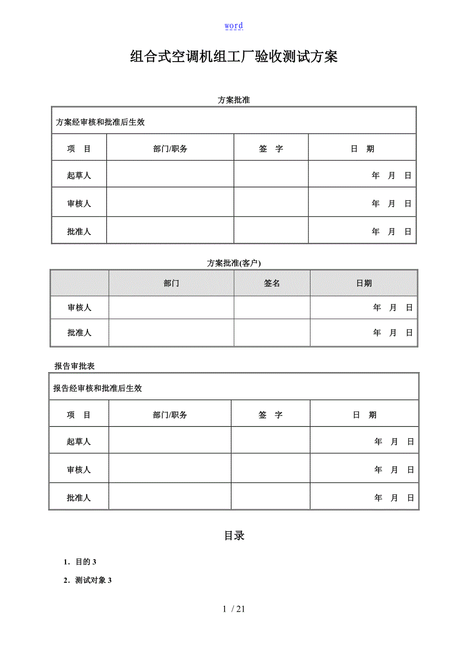 工厂验收测试(FAT)_第2页