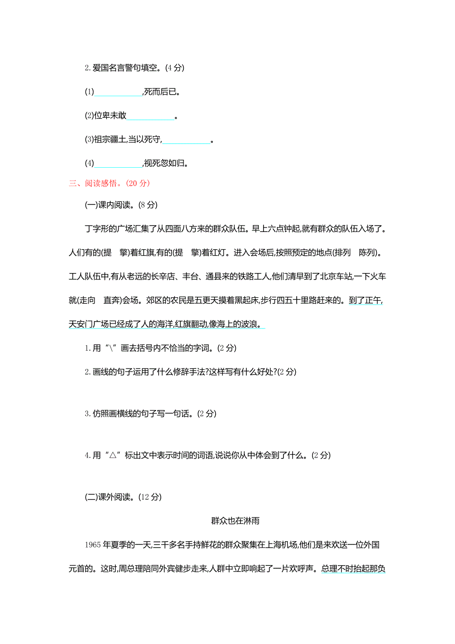 统编版六年级上册语文第二单元测试卷及答案1_第3页