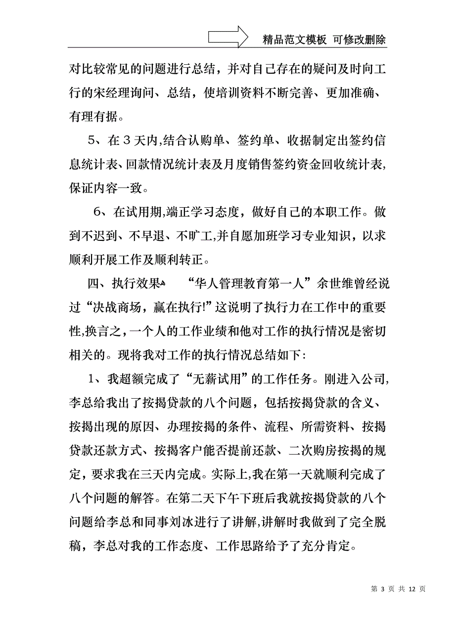 公司员工试用期满述职报告员工转正述职报告_第3页