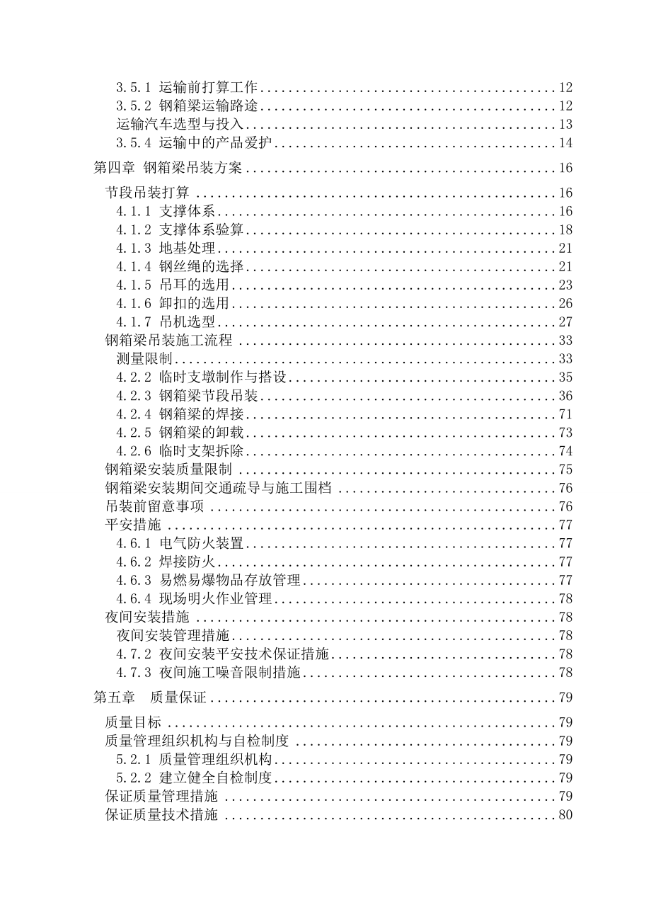 杨泗港快速通道钢箱梁工程安装施工方案_第2页