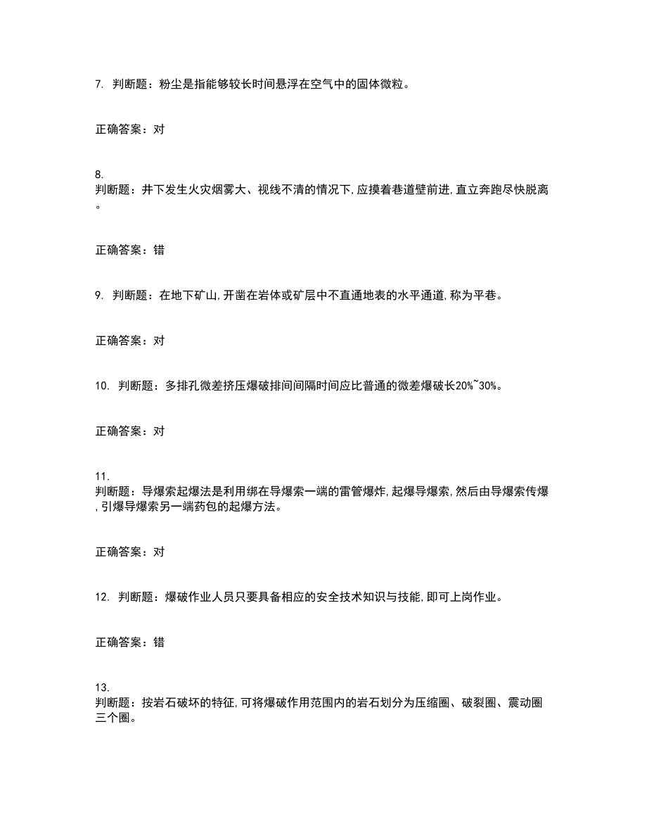 金属非金属矿山爆破作业安全生产资格证书考核（全考点）试题附答案参考89_第2页