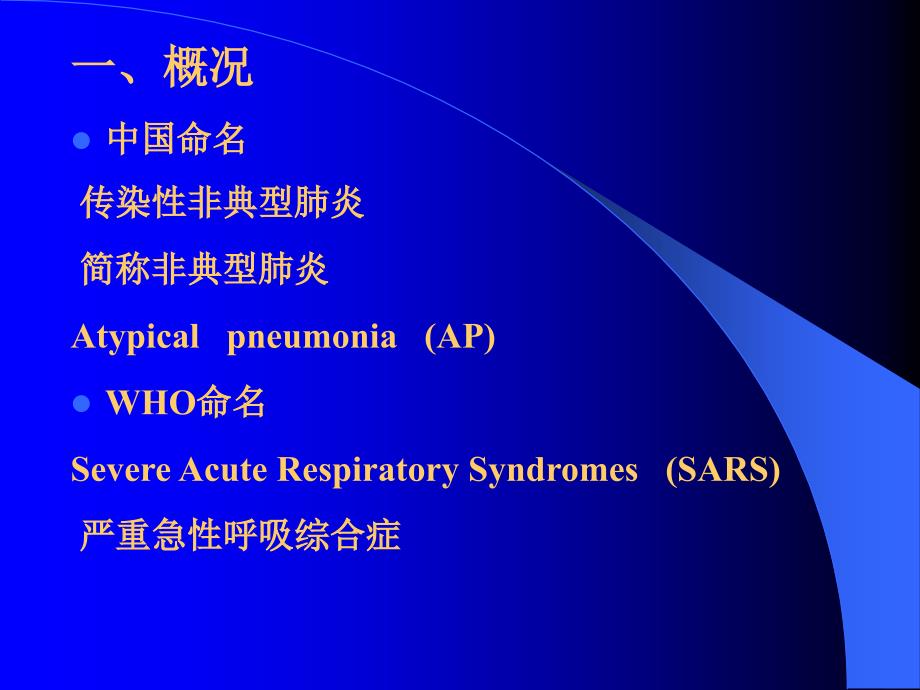 消毒在预防与控制SARS中的重要作用江苏省疾病预防控制中心_第3页