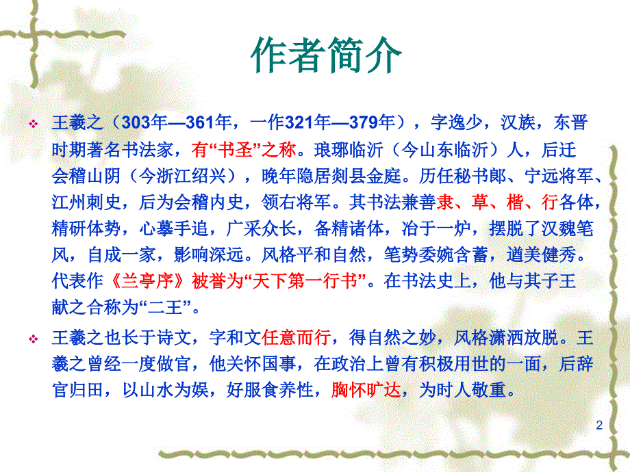 《兰亭集序》ppt课件_第2页