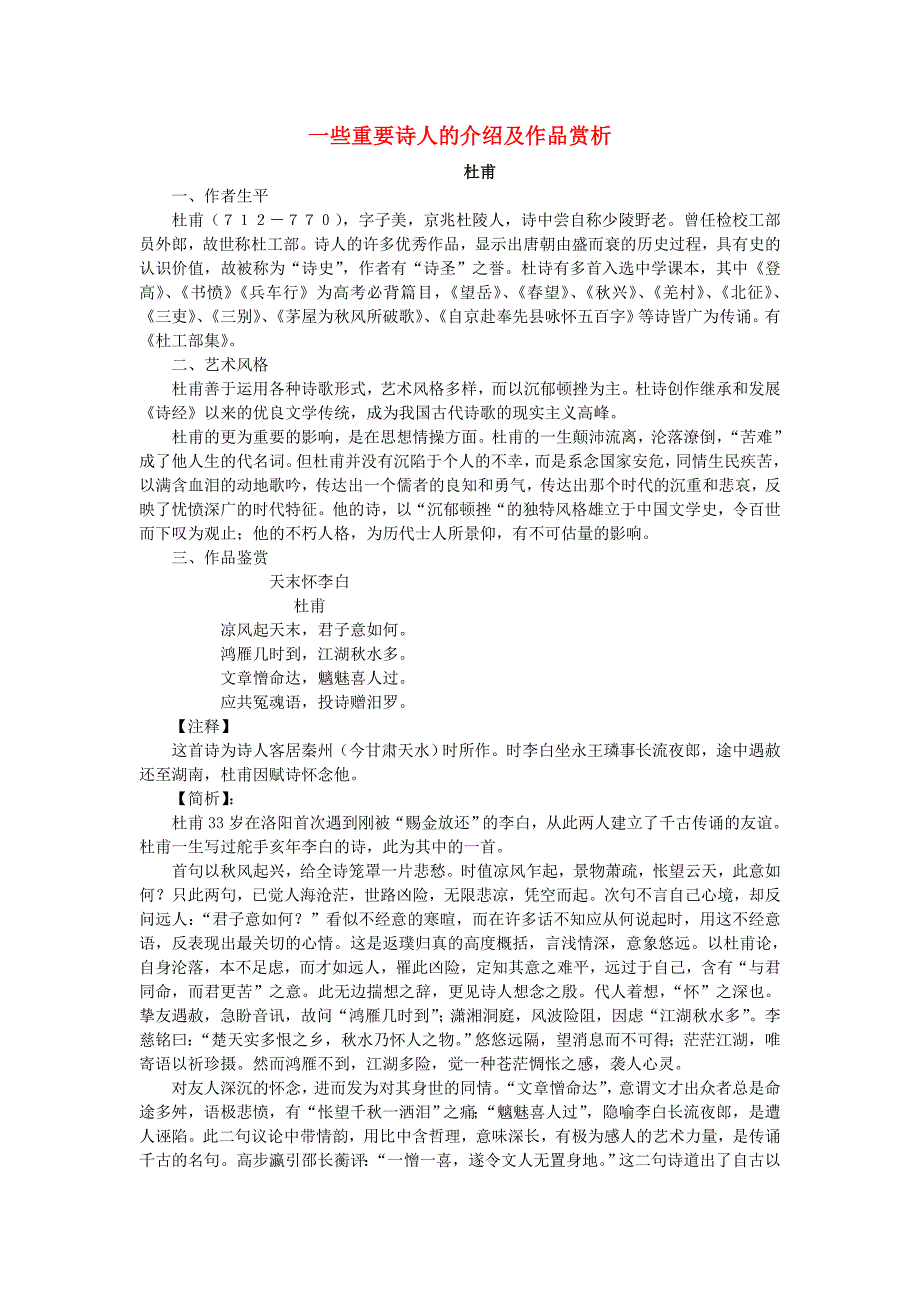 2016年高考语文 一些重要诗人的介绍及作品赏析素材_第1页