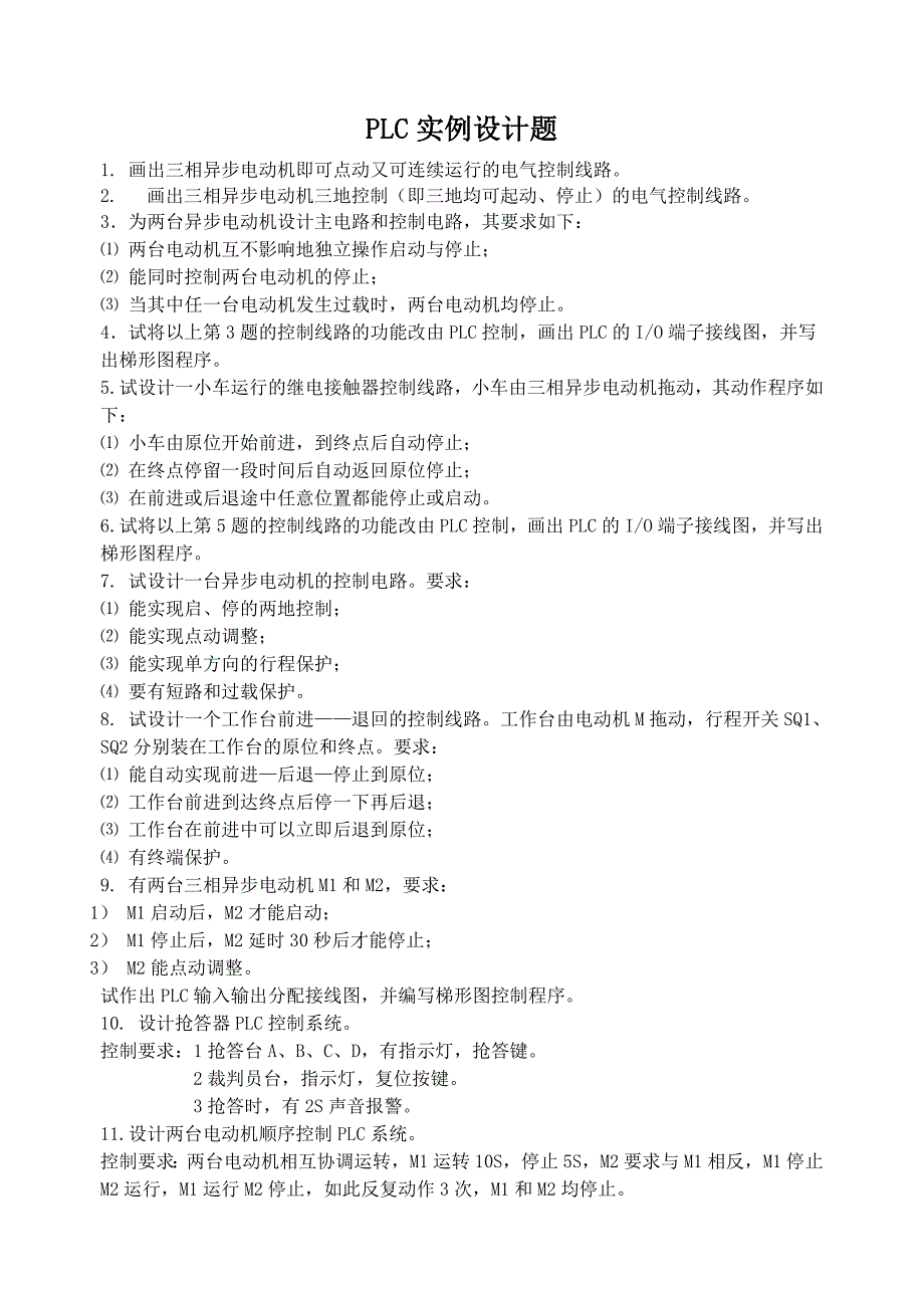 PLC实例设计题1.doc_第1页