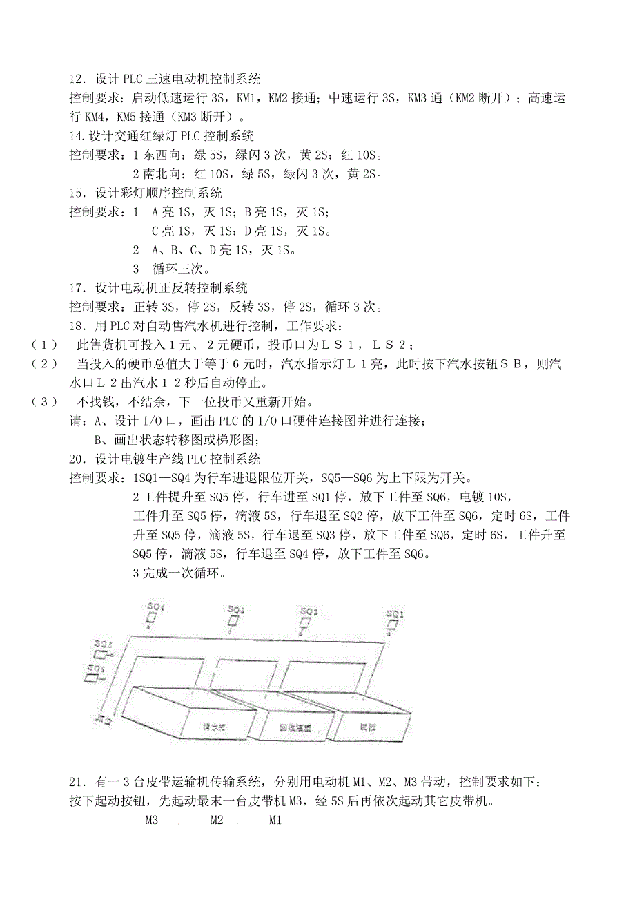 PLC实例设计题1.doc_第2页