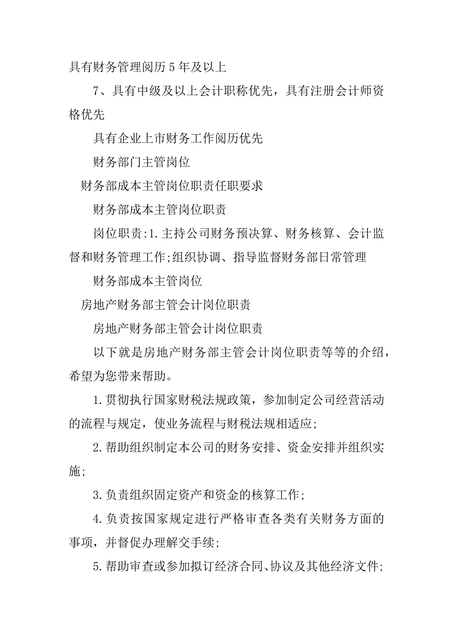 2023年财务部主管岗位职责篇_第2页