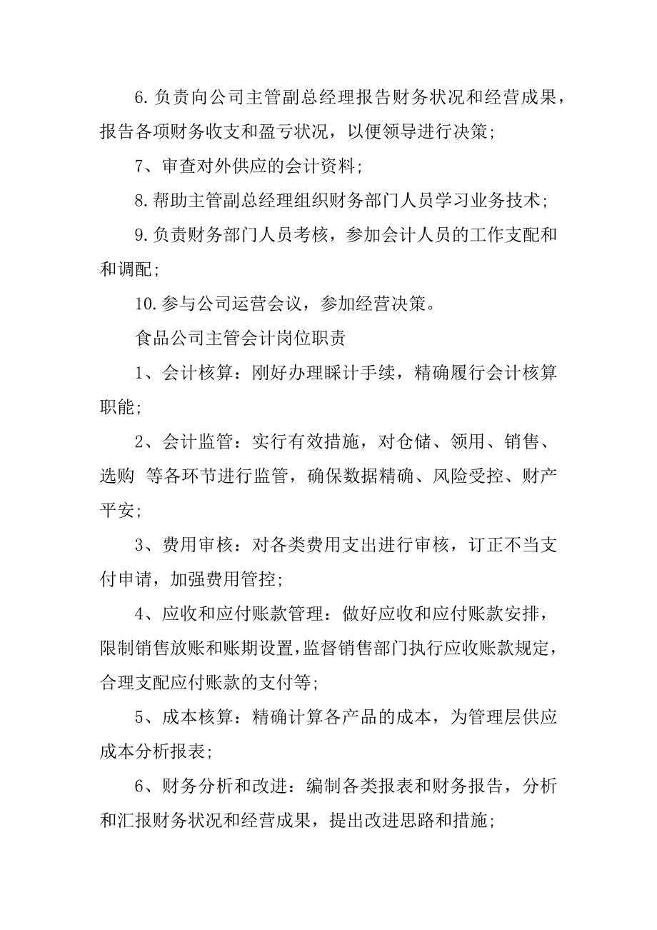 2023年财务部主管岗位职责篇_第3页