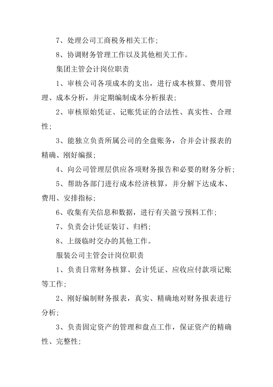 2023年财务部主管岗位职责篇_第4页