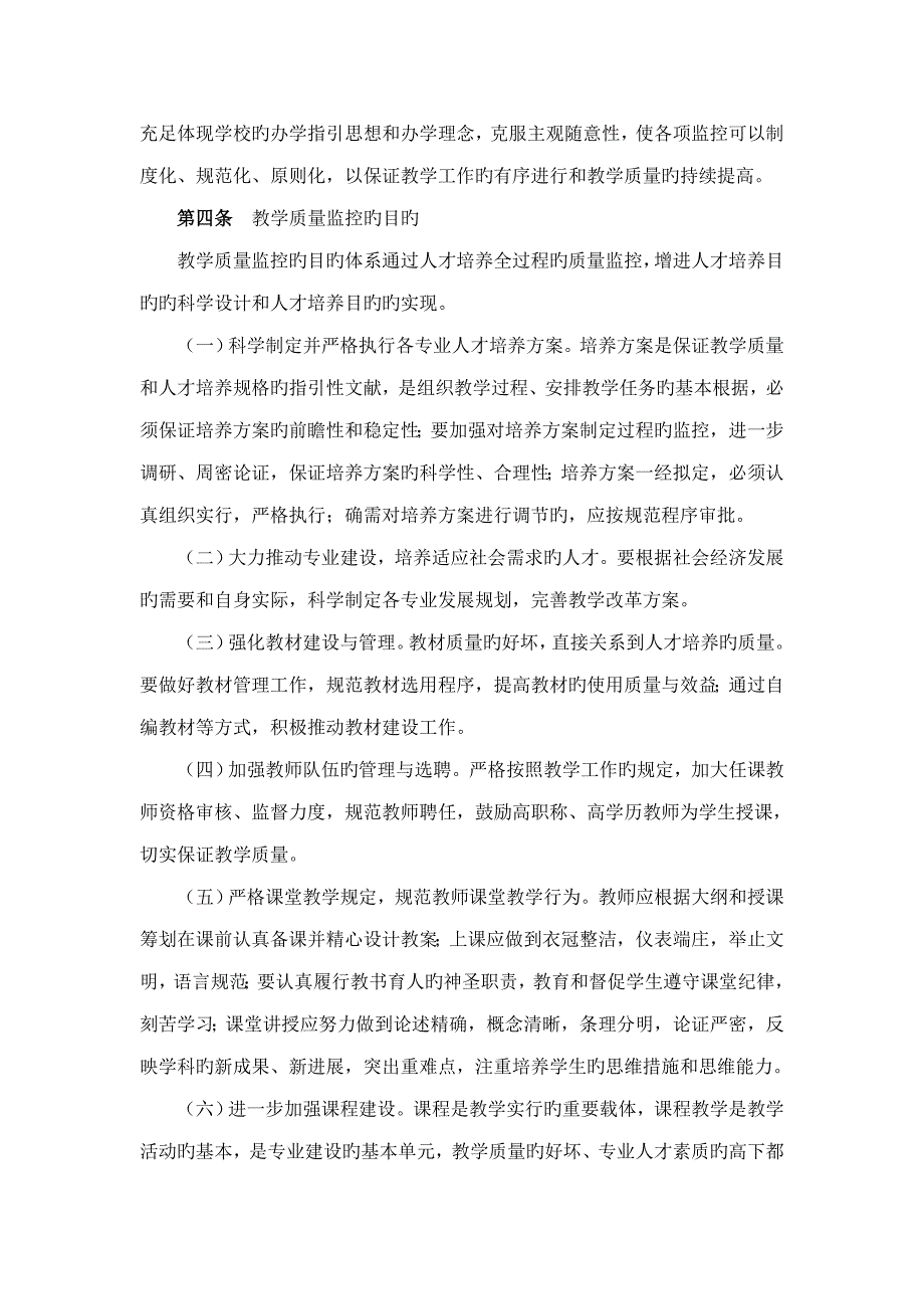 人文学院教学质量监控新版制度_第2页