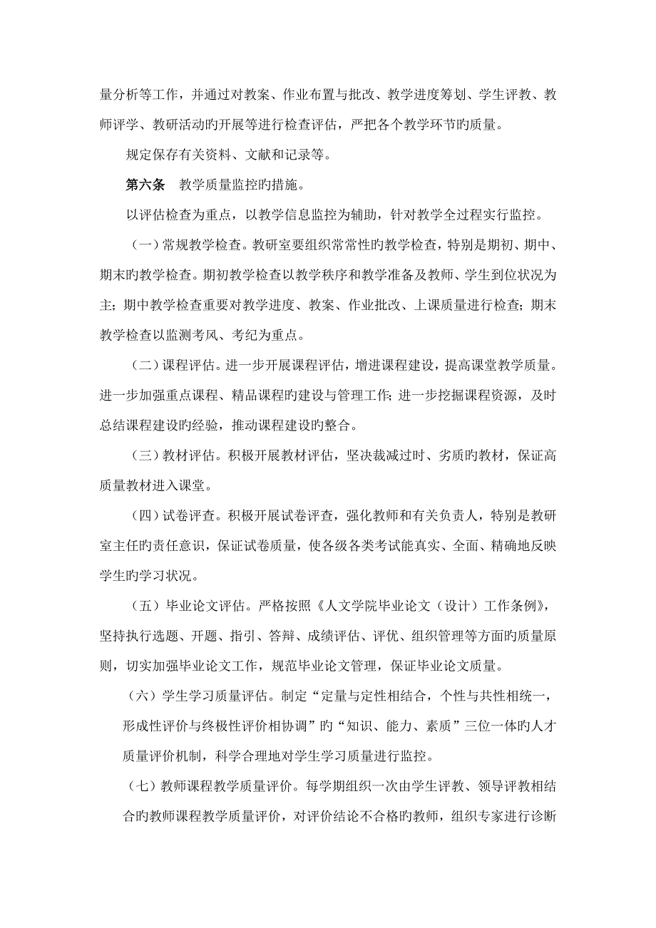 人文学院教学质量监控新版制度_第4页