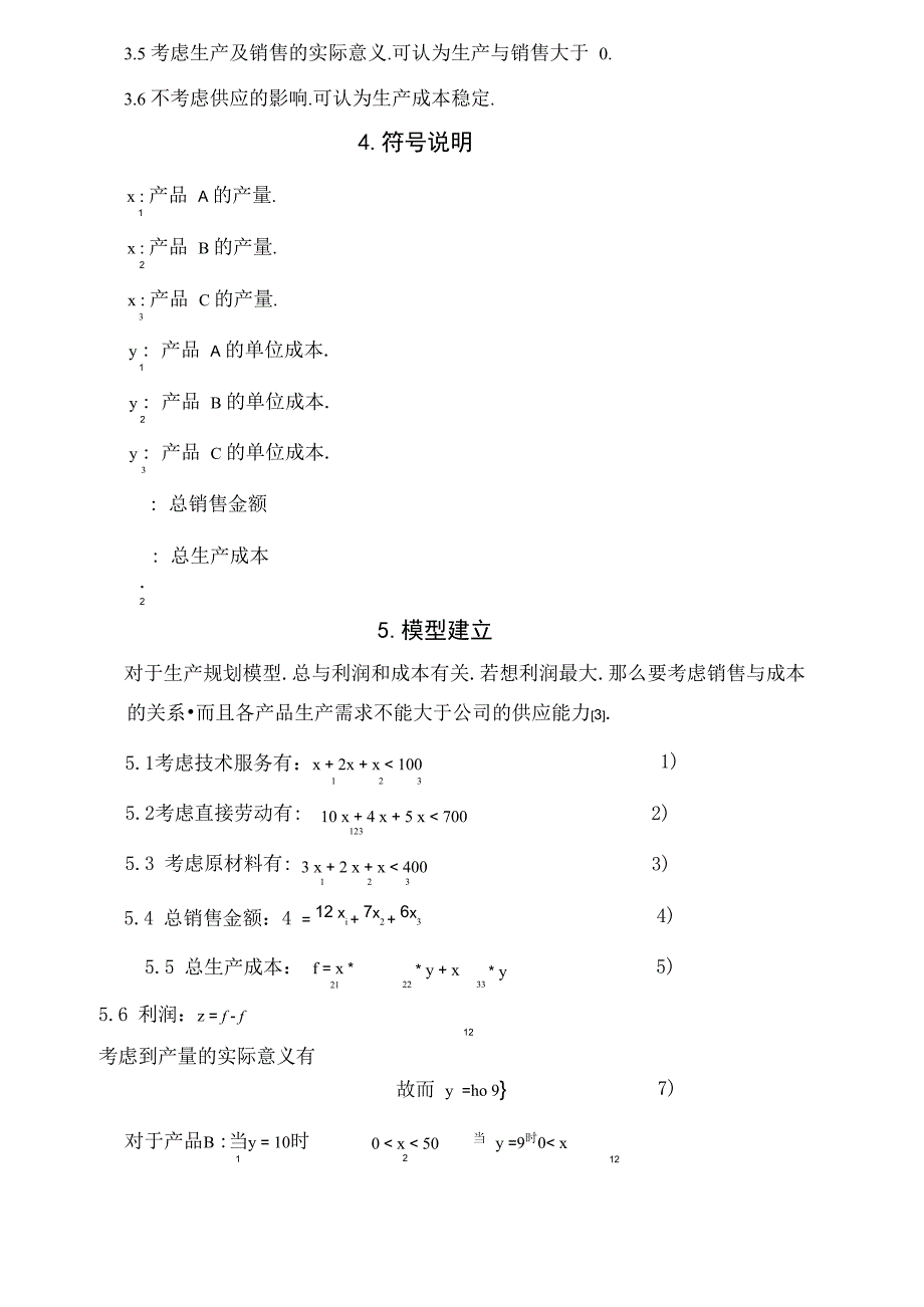 公司利润最大化模型_第2页