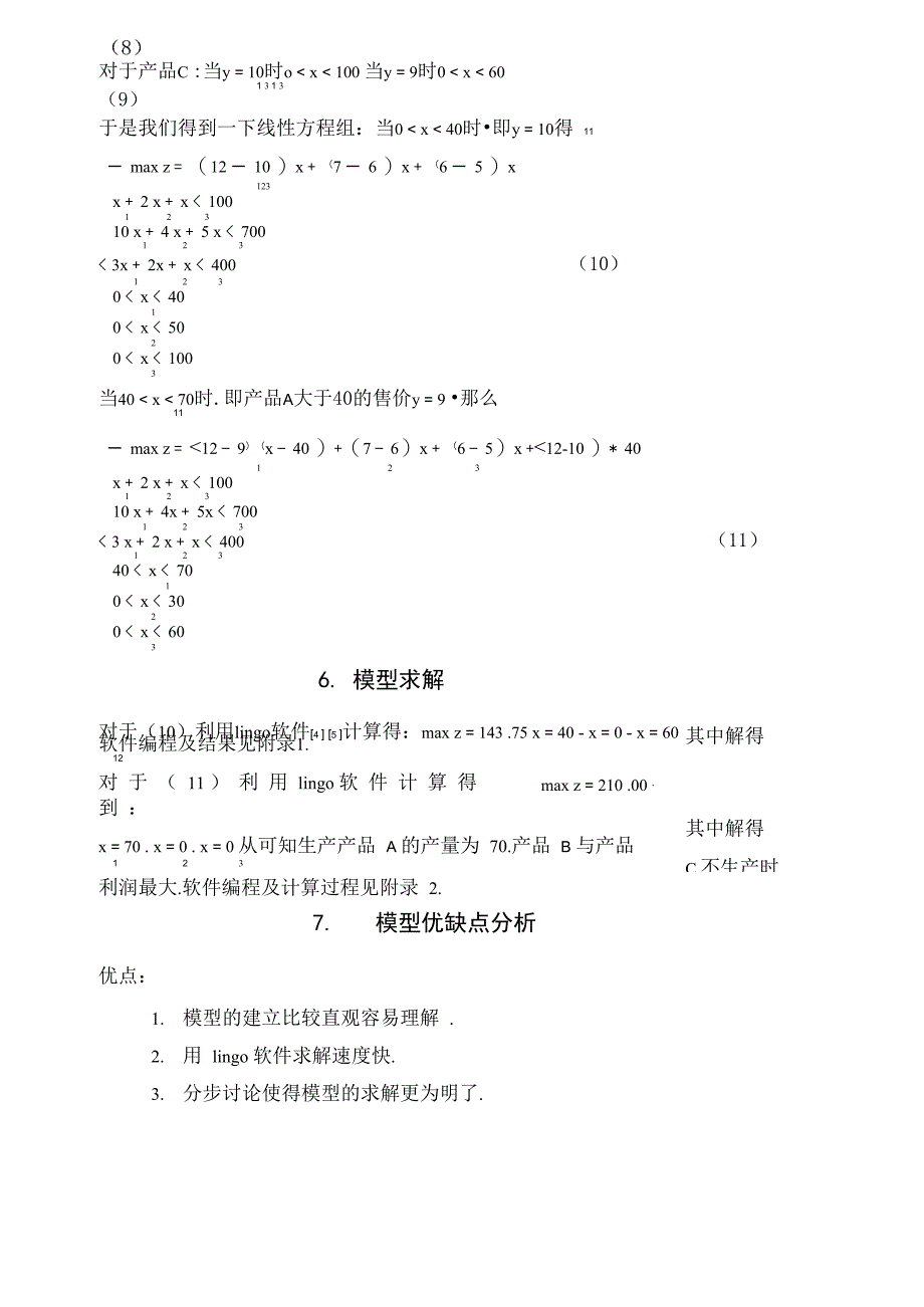 公司利润最大化模型_第3页