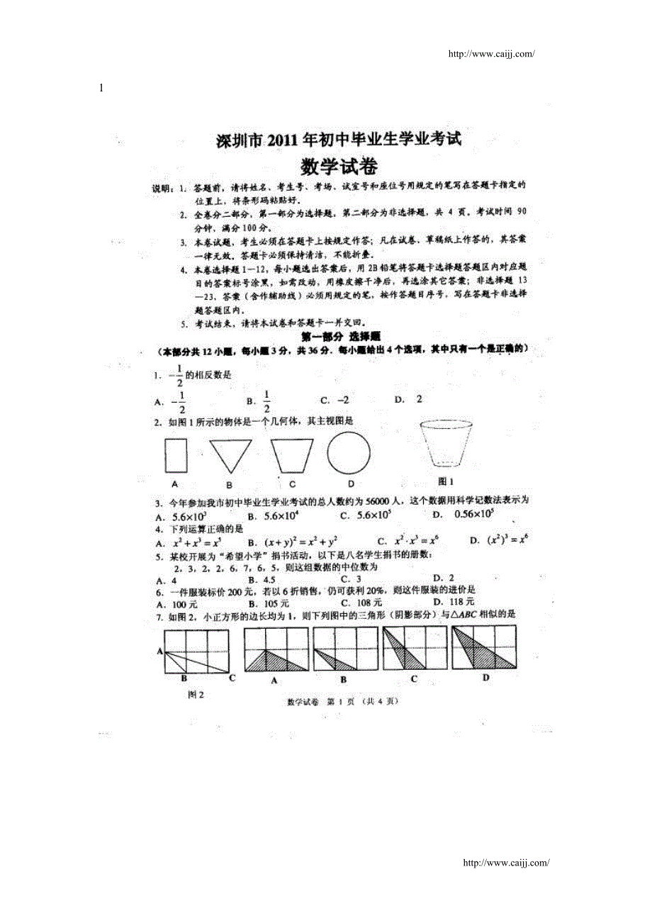 中考数学模拟试练3_第1页