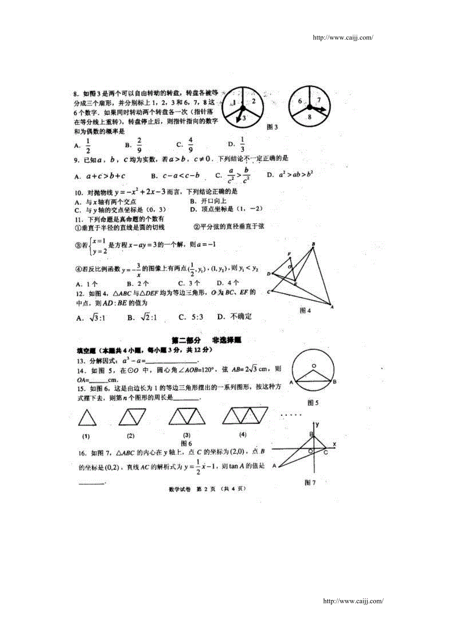 中考数学模拟试练3_第2页