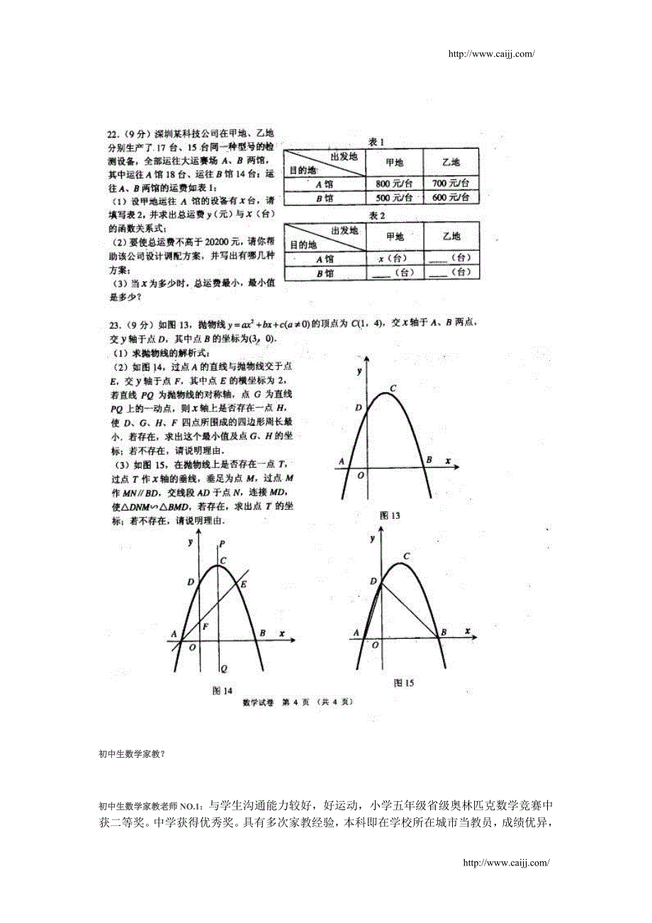 中考数学模拟试练3_第4页