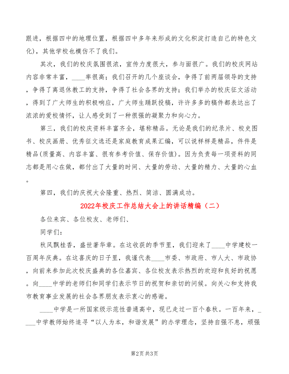 2022年校庆工作总结大会上的讲话精编_第2页