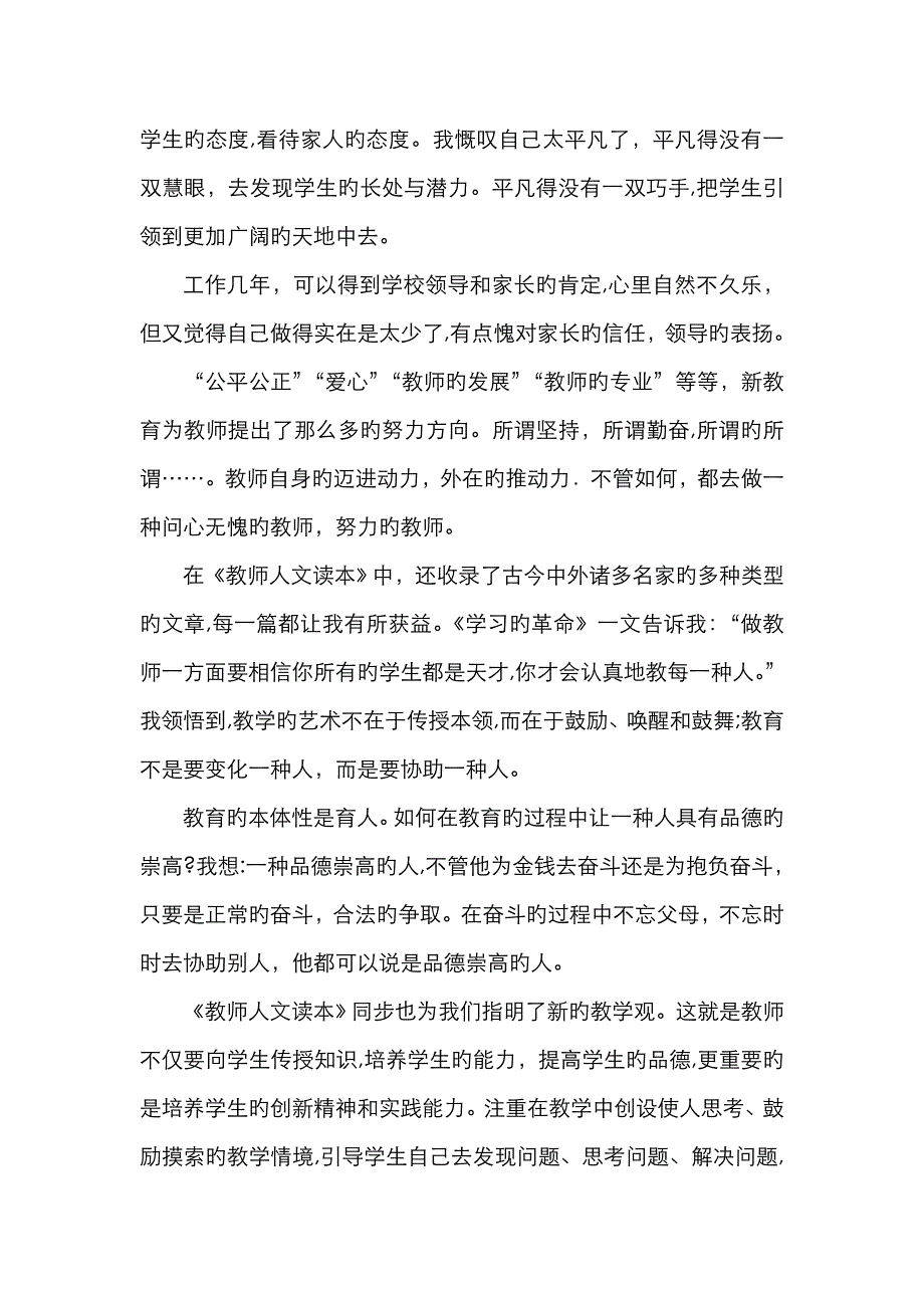 教师读书笔记N篇_第2页