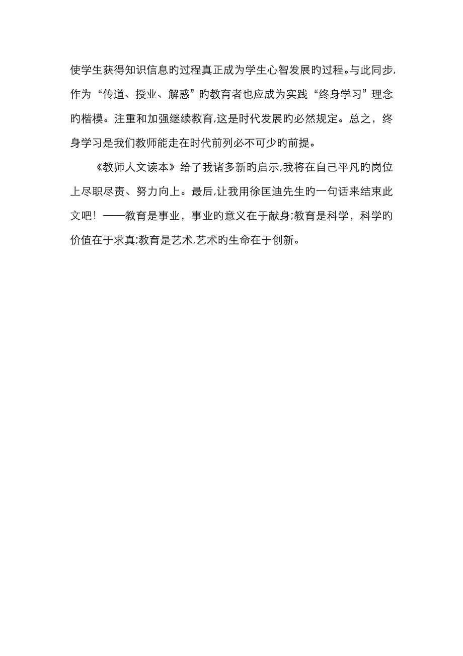 教师读书笔记N篇_第3页