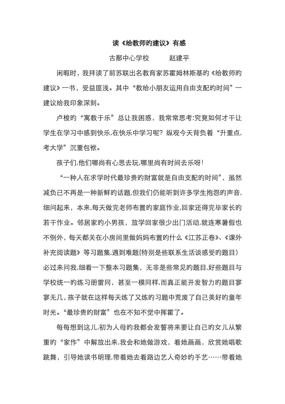 教师读书笔记N篇_第5页