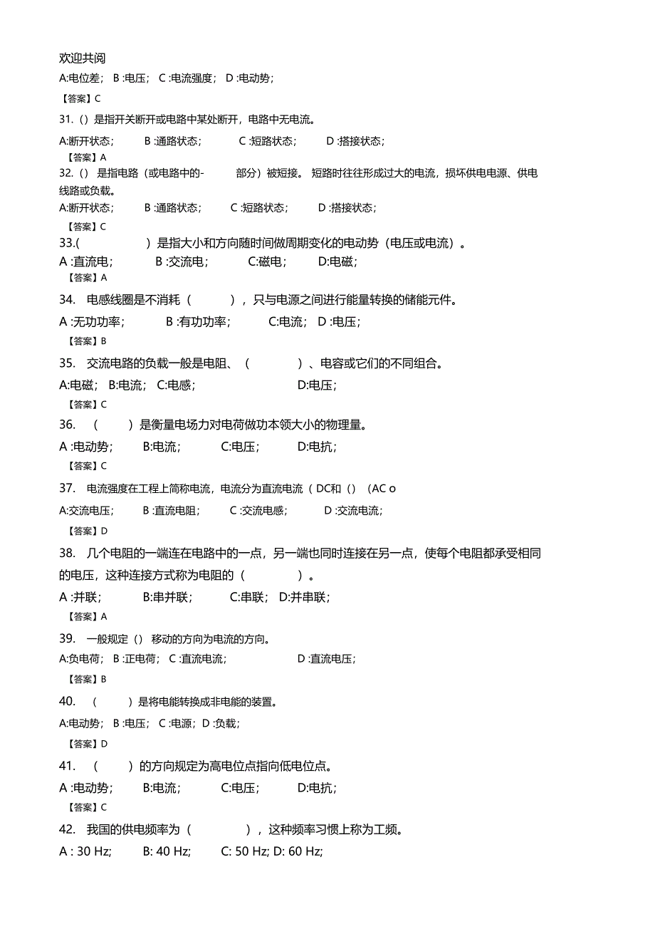 维修电工理论考试题一含答案_第5页