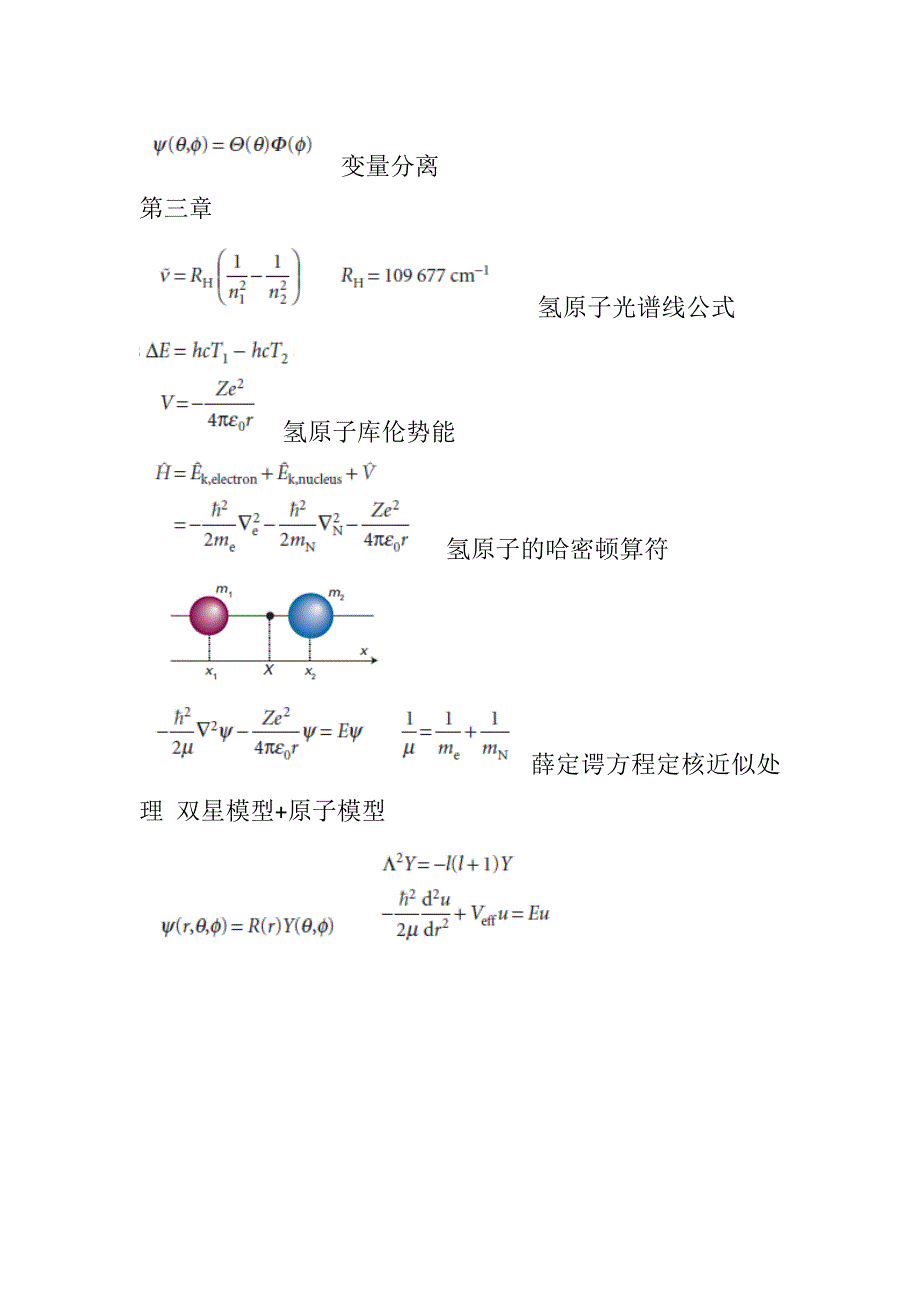 结构化学公式总结_第3页