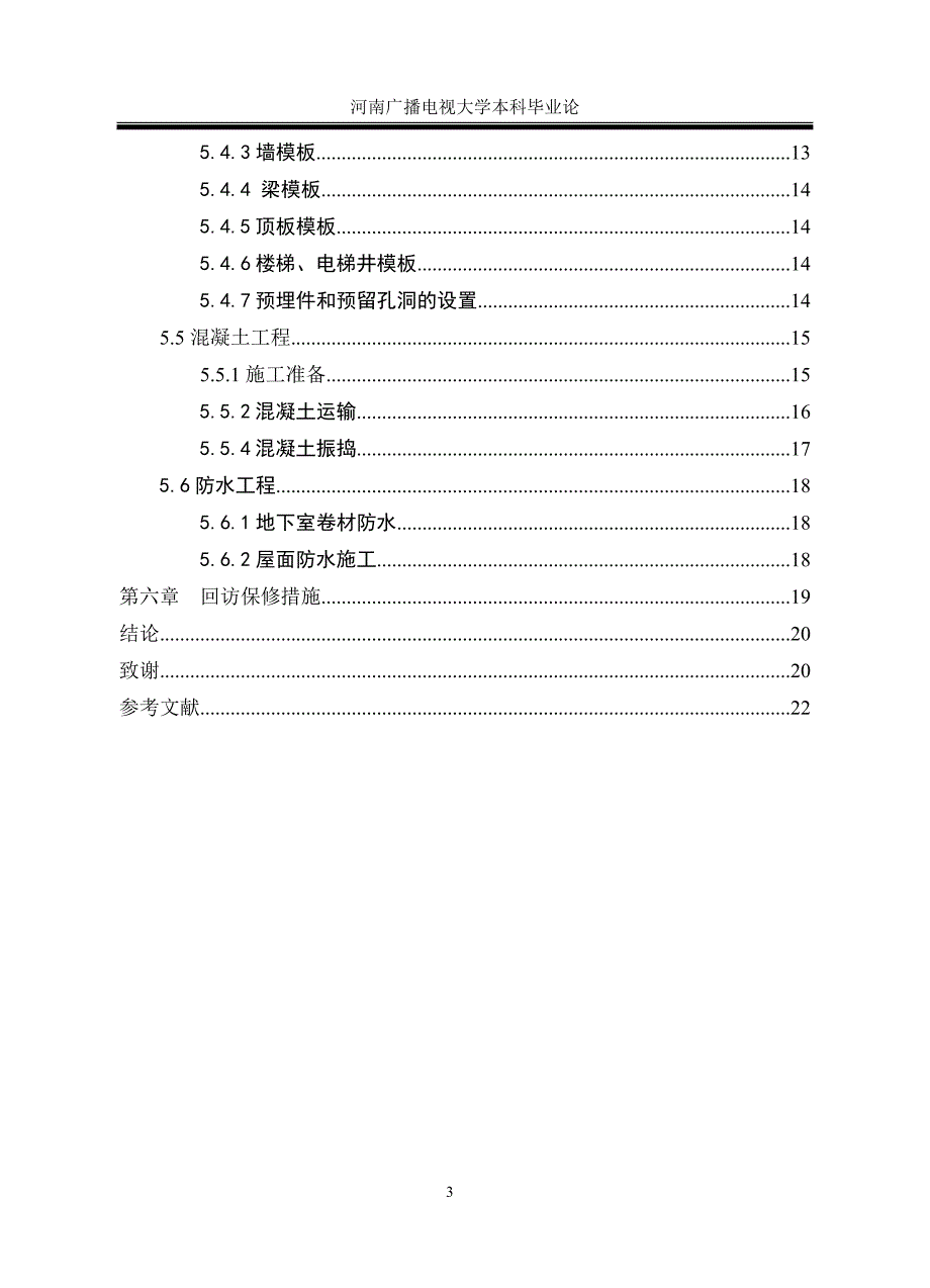 公共租赁住房项目施工组织设计土木工程毕业论文_第5页