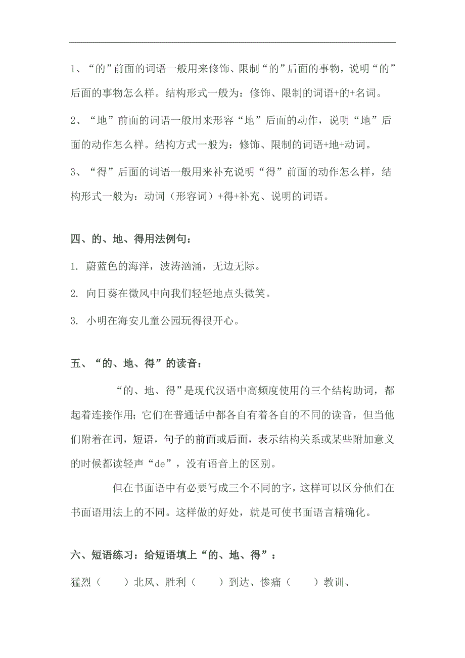 小学生“的、地、得”用法口诀、用法分析、用法练习(后附答案).doc_第3页