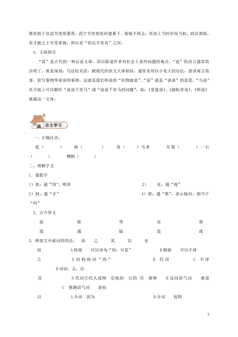 23马说导学案(无答案)(新版)新人教版(精品教学案).doc_第2页