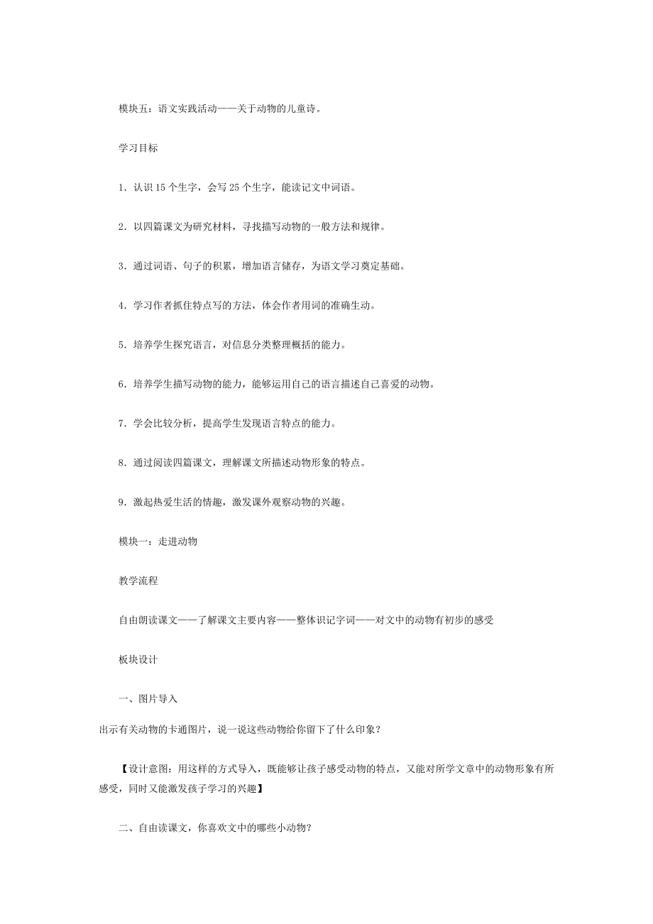 人教版四年级上册第四组单元整组教学设计_第2页