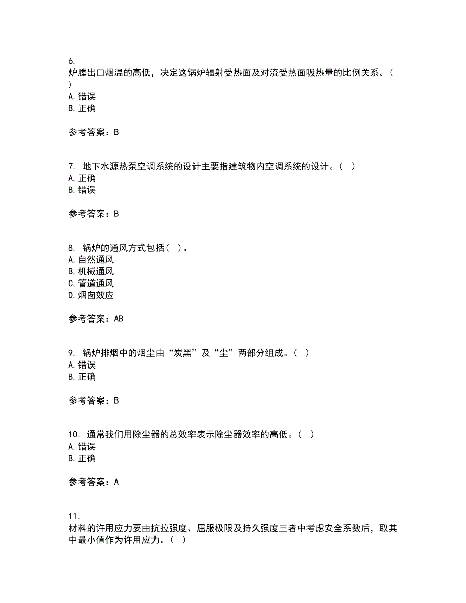 大连理工大学22春《热泵及其应用技术》综合作业一答案参考74_第2页