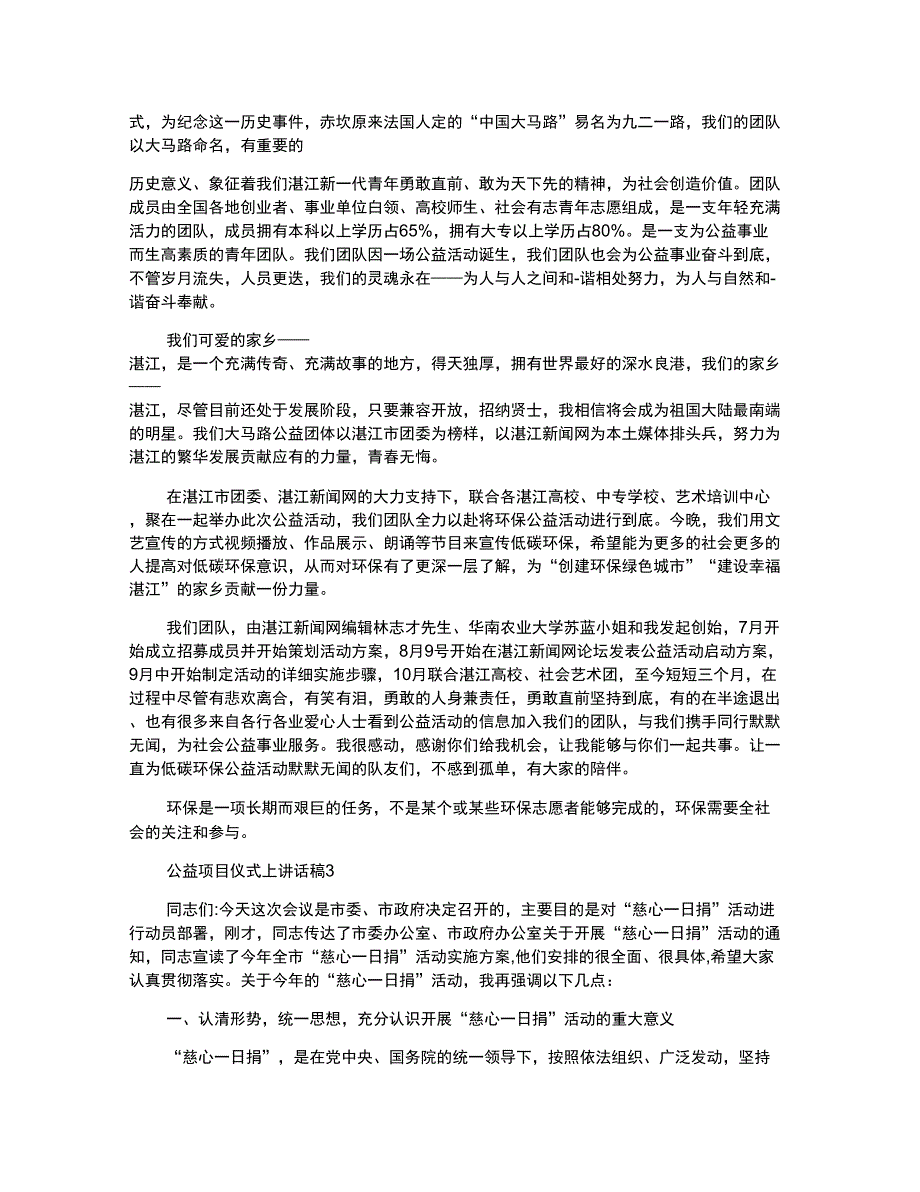 公益项目仪式上讲话稿_第2页