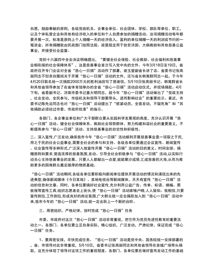 公益项目仪式上讲话稿_第3页