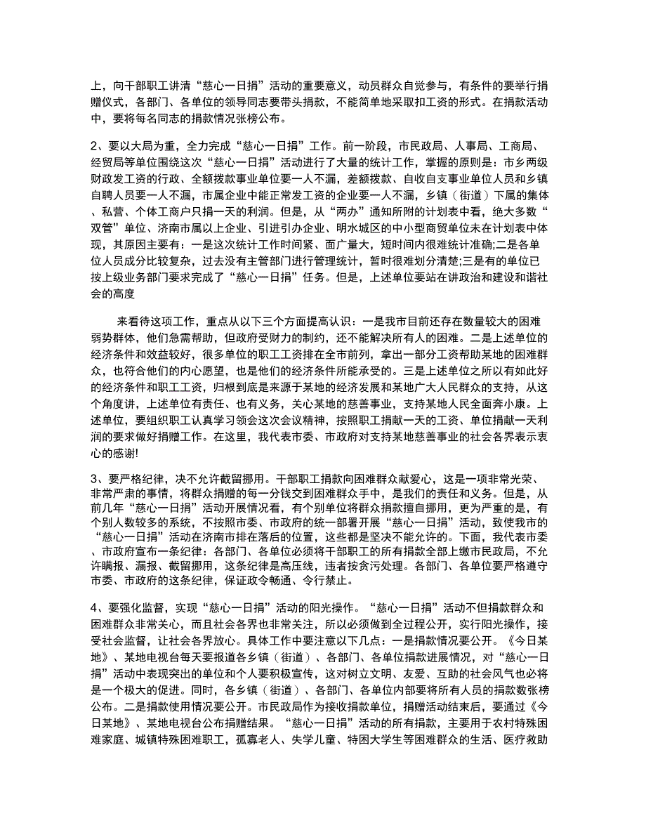 公益项目仪式上讲话稿_第4页