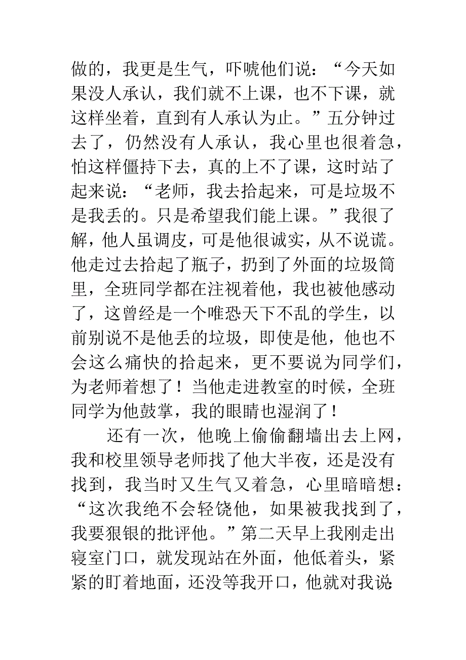 用爱心换真情教师节演讲稿.docx_第3页