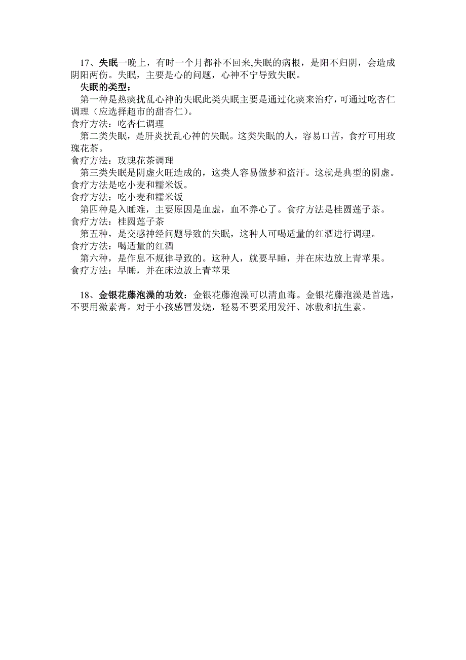 陈允斌的十八种食疗方法(百科全说).doc_第4页