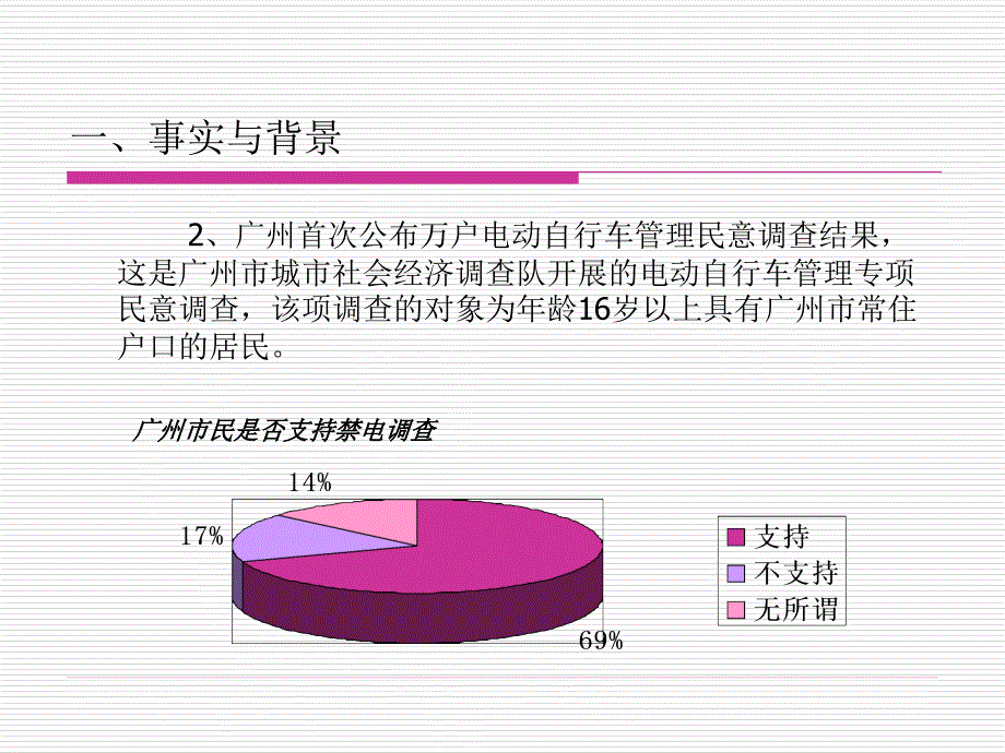 广州禁止电动自行车上路_第4页