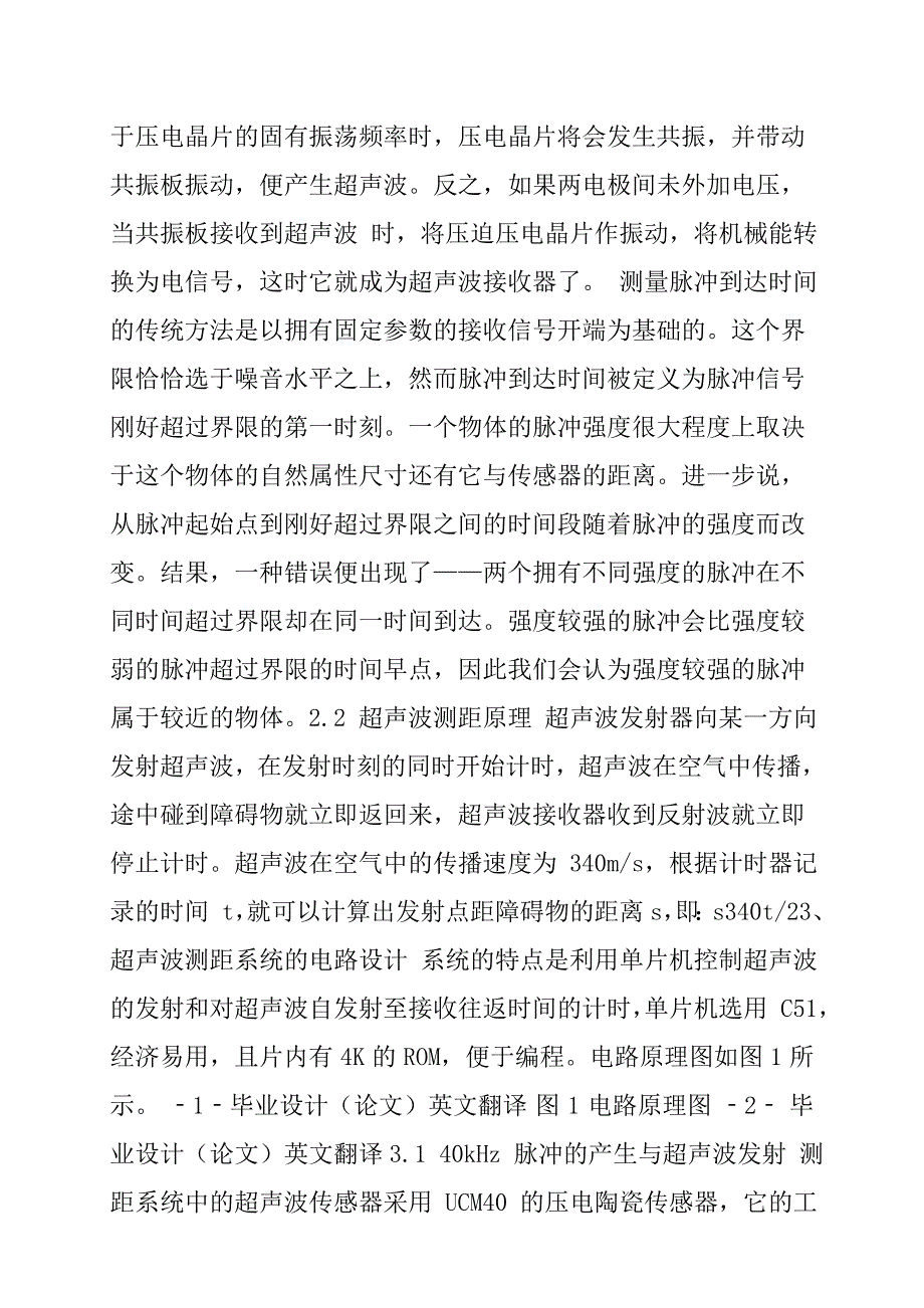 超声波测距毕业论文中英文对照资料外文翻译、中英对照、英汉互译.doc_第2页