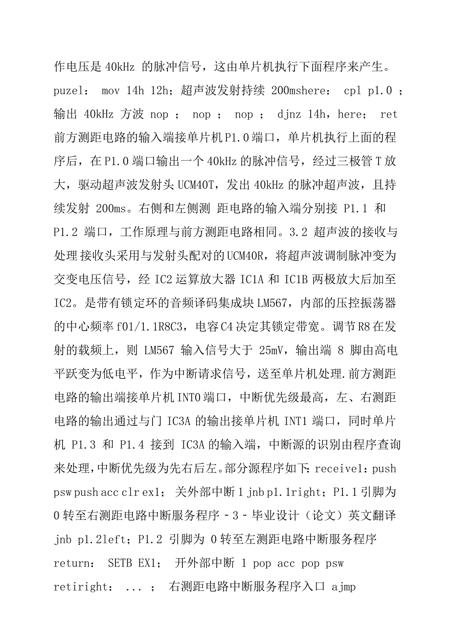 超声波测距毕业论文中英文对照资料外文翻译、中英对照、英汉互译.doc_第3页