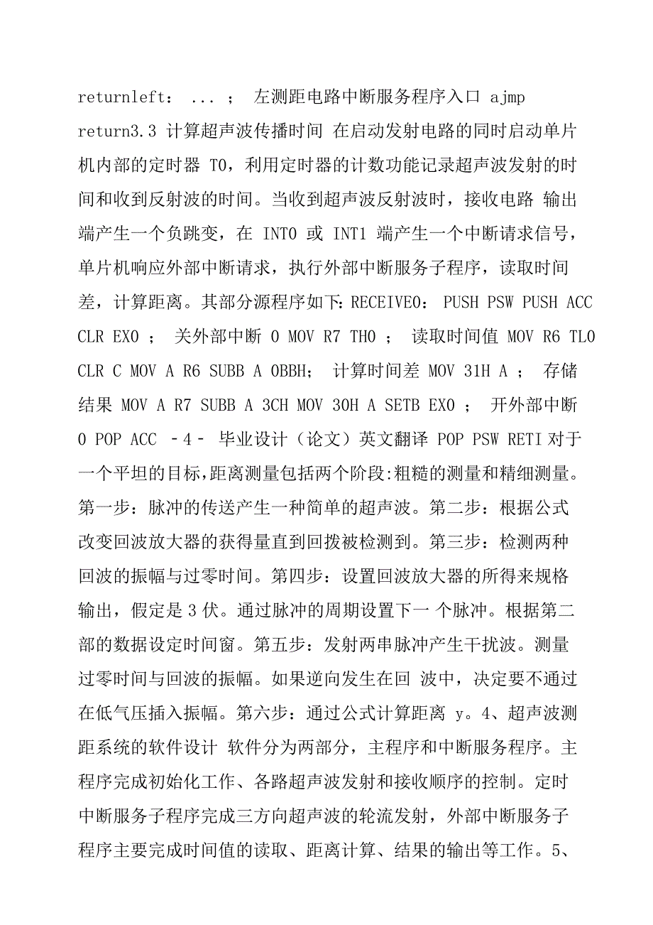 超声波测距毕业论文中英文对照资料外文翻译、中英对照、英汉互译.doc_第4页