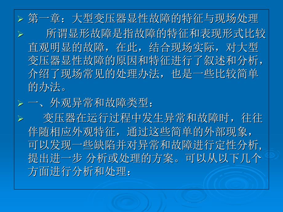 变压器常见故障的分析与处理_第2页