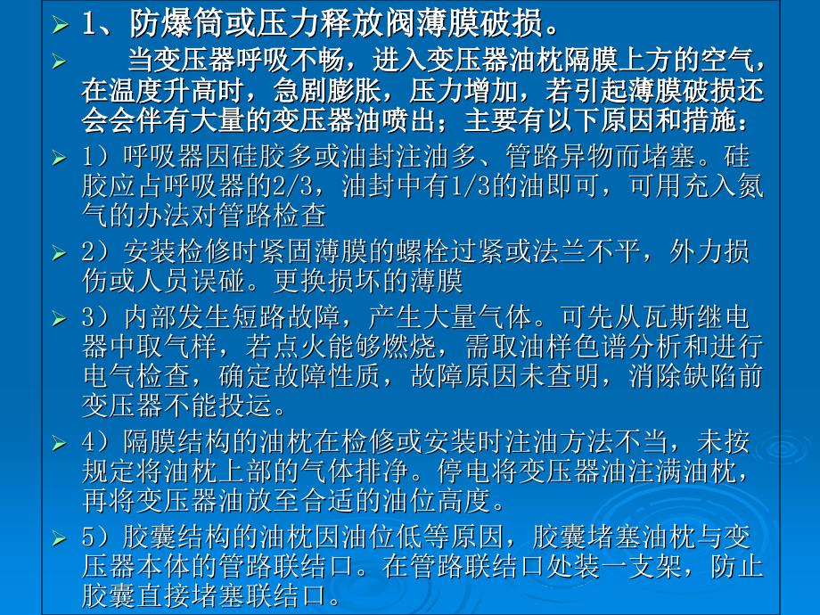 变压器常见故障的分析与处理_第3页