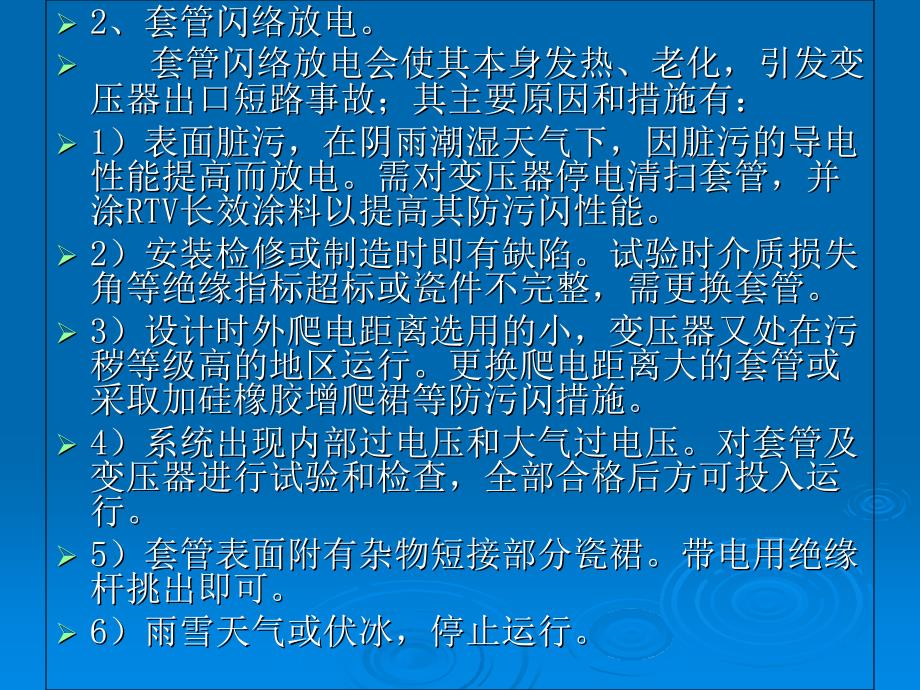 变压器常见故障的分析与处理_第4页