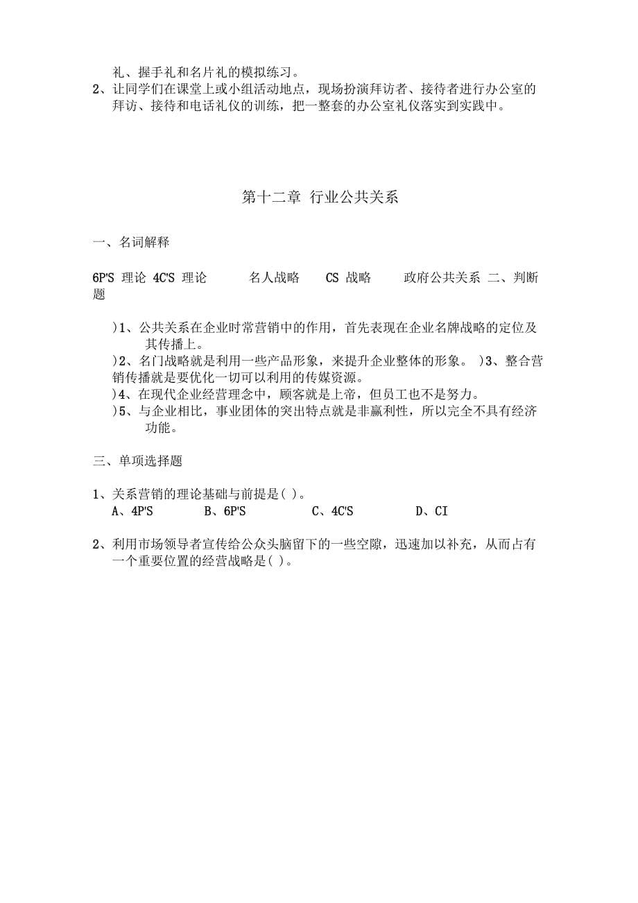 公共关系与CI设计_第5页