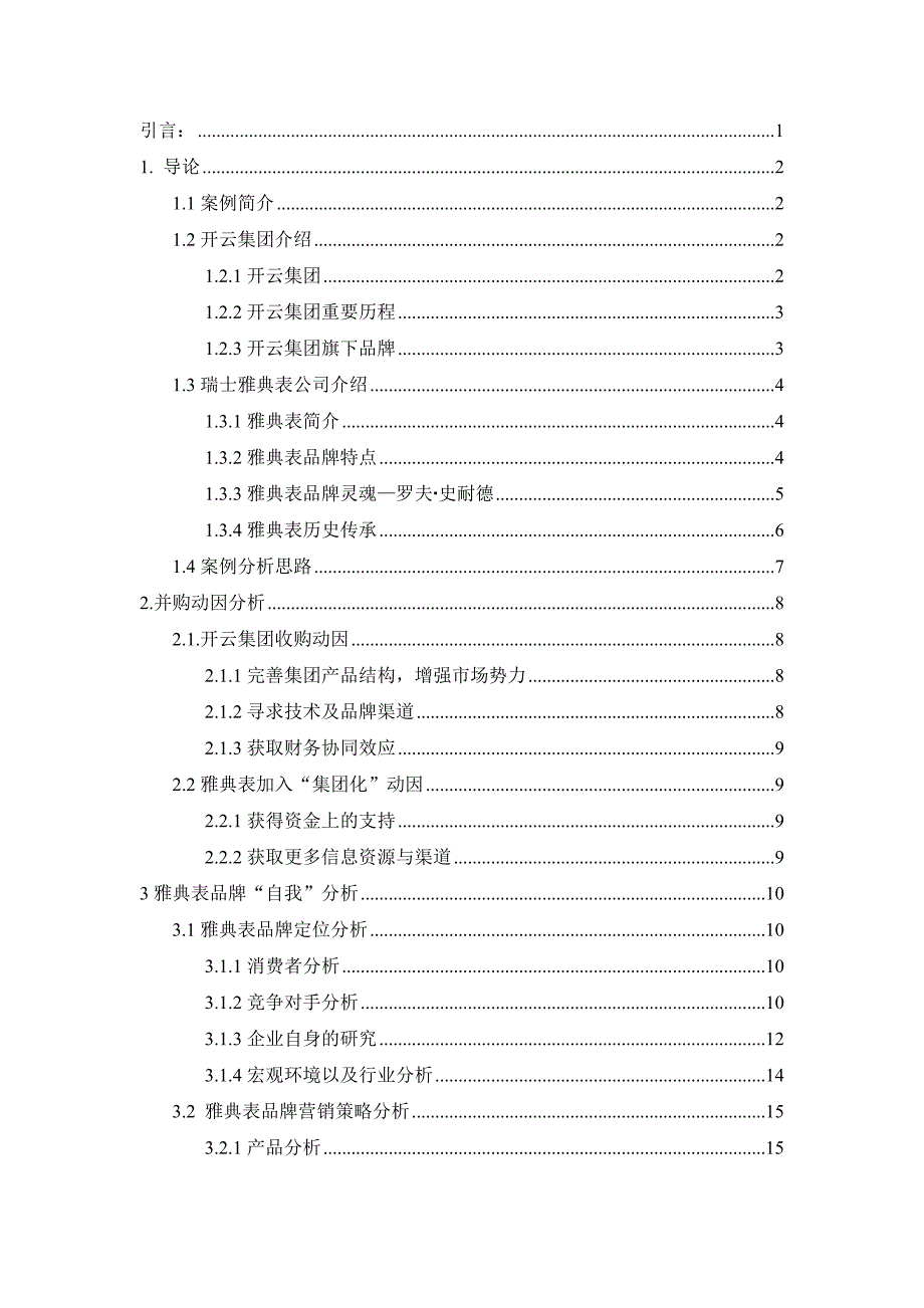 案例大赛分析报告_第2页