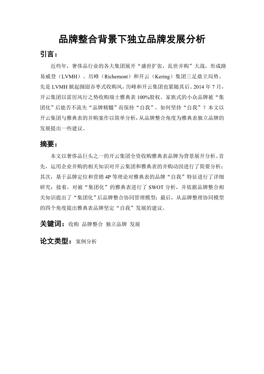 案例大赛分析报告_第4页